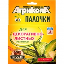 Агрикола-палочки д/декор.-листв.растений 10шт
