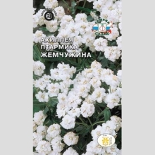 Ахиллея Жемчужина  (тысячелистник)