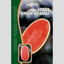 Арбуз Черный Кардинал (большой пакет)