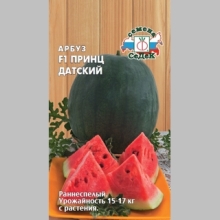 Арбуз Принц Датский F1
