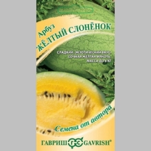 Арбуз Жёлтый слонёнок