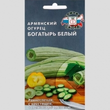 Огурец Армянский Богатырь белый (Дыня змеевидная)