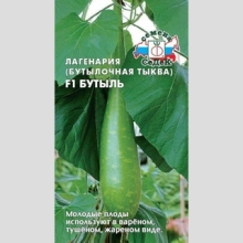 Тыква декоративная Бутылочная (лагенария)