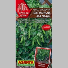 Горох Оконный малыш