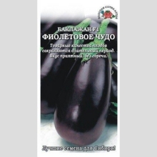 Баклажан Фиолетовое чудо F1