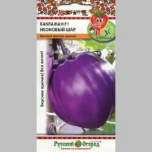 Баклажан Неоновый Шар F1