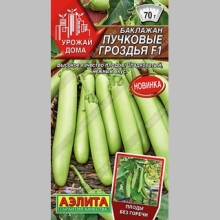 Баклажан Пучковые гроздья F1