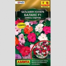 Бальзамин Баланс F1 смесь сортов