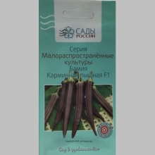 Бамия Карминная Пышная F1