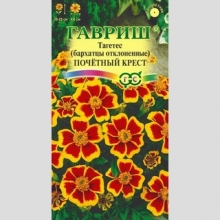 Бархатцы Почетный Крест