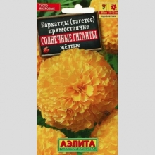 Бархатцы Солнечные Гиганты Желтые