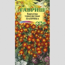 Бархатцы Паприка