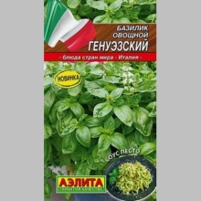 Базилик Генуэзский