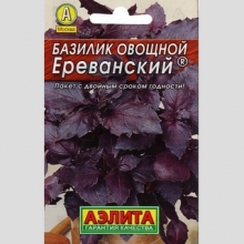 Базилик Ереванский