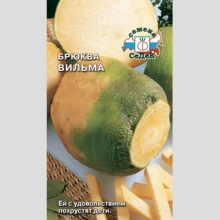 Брюква Вильма