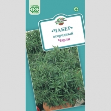 Чабер Чарли огородный