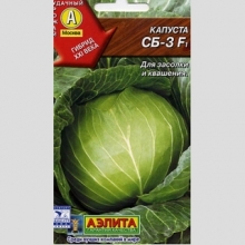 Капуста СБ-3 F1