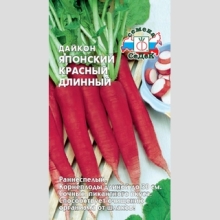Дайкон Японский Красный Длинный