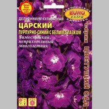 Дельфиниум Царский Пурпурно-синий с белым глазком