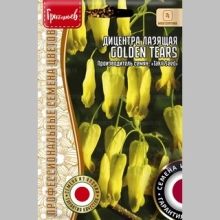 Дицентра Golden Tears лазающая (большой пакет)