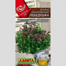 Душица Лебедушка
