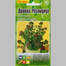 Душица Розамунда