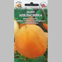Дыня Апельсинка (мини-овощи)