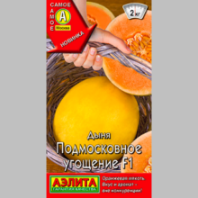 Дыня Подмосковное угощение F1