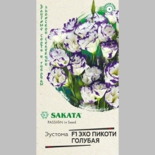 Эустома Эхо Пикоти Голубая F1