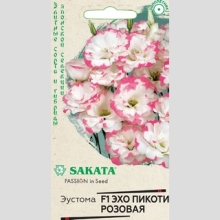 Эустома Эхо Пикоти Розовая F1