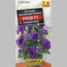 Эустома Рози F1 лавандово-синяя