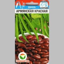 Фасоль Армянская красная