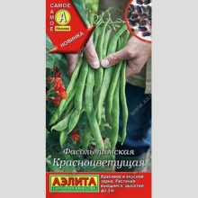 Фасоль Красноцветущая лимская