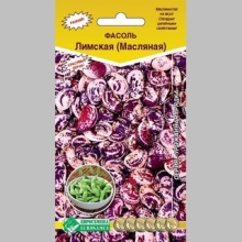 Фасоль Лимская (масляная)