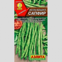 Фасоль Сапфир спаржевая