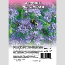 Фацелия Рязанская 0,5 кг (большой пакет)