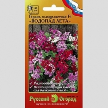 Герань Водопад лета F1 смесь (ампельная)