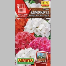 Герань Балконная калейдоскоп F2 смесь сортов