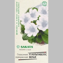 Глоксиния Мультибеллс Белая F1