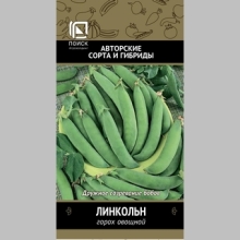 Горох Линкольн овощной