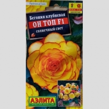 Бегония Он Топ F1 Солнечный Свет