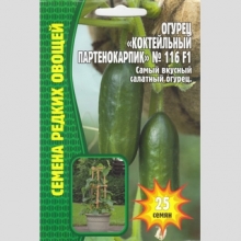 Огурец Коктейльный партенокарпик № 116 F1 (большой пакет)