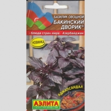 Базилик Бакинский дворик