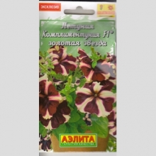 Петуния Комплиментуния F1 Золотая звезда