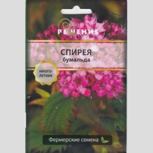 Спирея Бумальда (большой пакет)