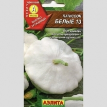 Патиссон Белые 13