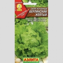 Салат Берлинский желтый