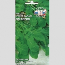 Рукола Культурная (индау) Виктория