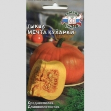 Тыква Мечта Кухарки