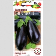 Баклажан Синенькие